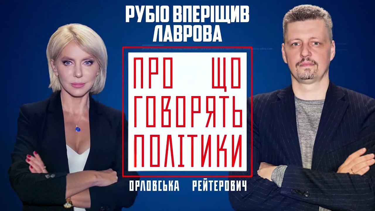 ⚡️Несподівана реакція Рубіо на погрози Лаврова! У Москві аж присіли! Це тре?