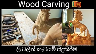 Wood Carving How To Make A Horse From Wood in Sri 