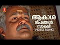 Aakasha Deepangal Sakshi Video Song Ravanaprabhu Mohanlal KJ Yesudas Gireesh Puthenchery