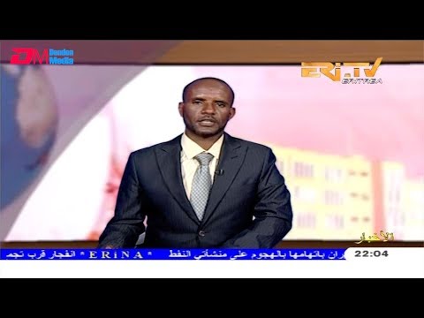 ERi-TV, Eritrea - Arabic Evening News for September 18, 2019