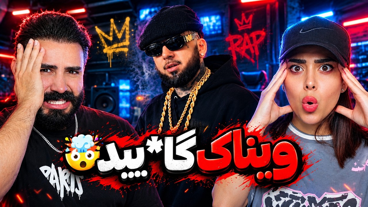 Vinak - Saret Miad + Ba Gun (REACTION) | دوتا ترک قوی و پشم ریزون ویناک😰