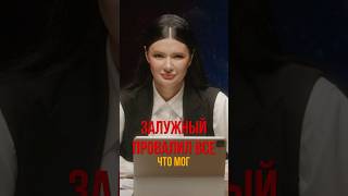 ЗАЛУЖНЫЙ ПРОВАЛИЛ ВСЕ, ЧТО МОГ | #ПАНЧЕНКО