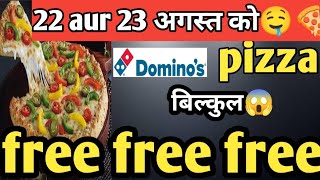13 aur 14 अगस्त को dominos pizza बिल्कुल FREE🔥|Domino's pizza offer|swiggy loot offer by india waale