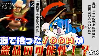 【 ぼくのなつやすみ２ 初見プレイ 】うちは無実だ！！！やってない！！！【 VTuber ／ 蒼雷クウル 】