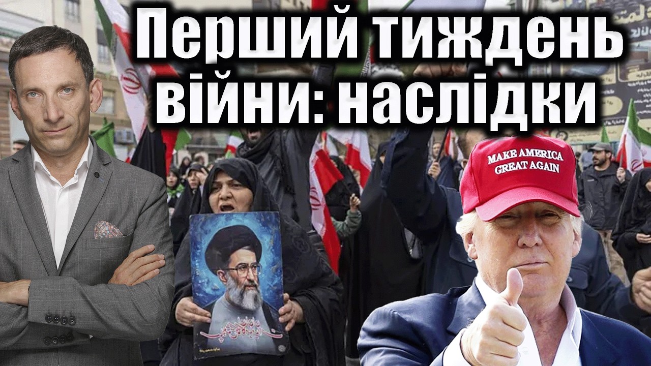 Перший тиждень війни: наслідки | Віталій Портников