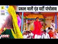 अलगोजा तेजाजी लावणी प्रकाश माली पांच�
