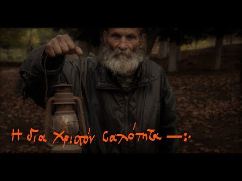 Η δια Χριστόν σαλότης