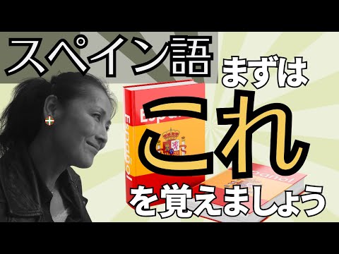 音から理解するスペイン語