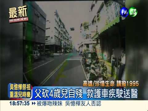 鬱卒父砍兒自殘 鬼門關救回2命