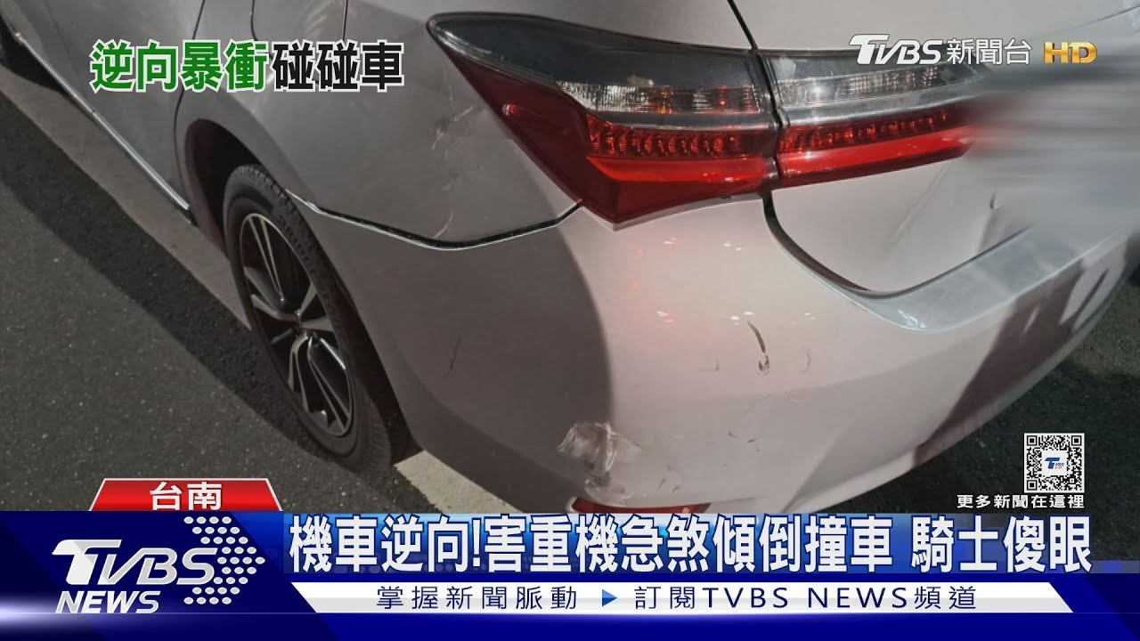 都是你害的!機車逆向重機急煞撞汽車 因果關係難逃肇責