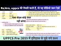 Ro Aro की तैयारी करते हैं तो यह वीडियो जरू�