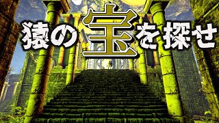 【ARK】猿の宝が眠る超難解ダンジョンに挑む！Part22【ゆっくり実況】
