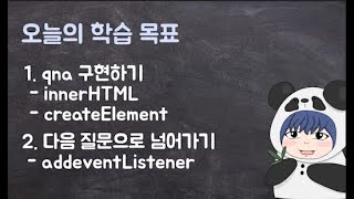 [하루10분|MBTI Project] qna 구현하기