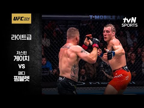 [UFC] 저스틴 게이치 vs 패디 핌블렛