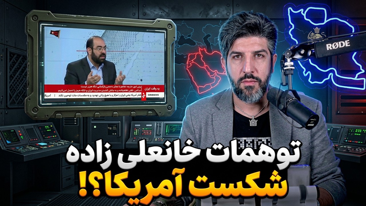 توهمات خانعلی زاده در صداوسیما: آمریکا باید مجبور به قبول شکست و عقب نشینی بش?