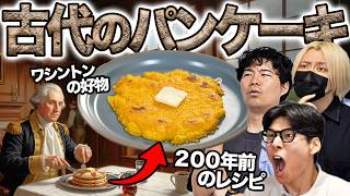 Download lagu I Tried Making the Ancient Pancakes George Washington Ate 200 Years Ago! mp3