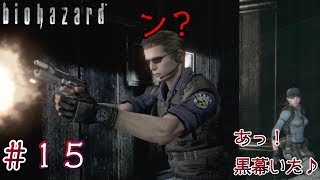 【ホラー】＃１５バイオハザードHDリマスター