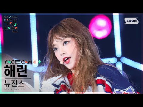 Haerin - Attention - Gayo Daejeon 2022 SBS Gayo Daejeon