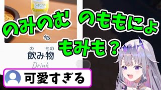 日本語の「飲み物」が一生言えず可愛いビジュー【Shashingo】【ホロライブ切り抜き】