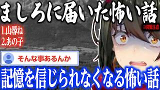 【怖い話】「山尋ね」「あの子」【にじさんじ/ましろ/切り抜き】