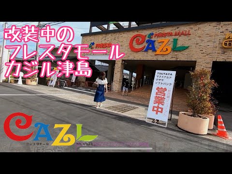 Fresta Mall Kajiru Tsushima en renovación