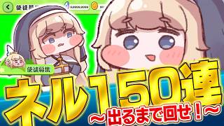 【トリッカル】ついに来た。本物をネルを出るまで引くぞ！！！クロエイベも見るぞ！！！！！！