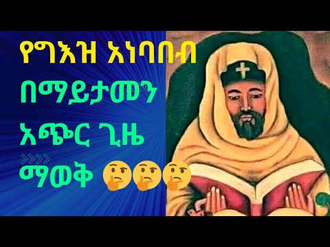 የግእዝን ንባብ በአጭር ጊዜ ማወቅ