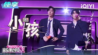 Download lagu Stage: Seven Kids 'Kids' | Crush of Music | iQIYI SuperShow mp3