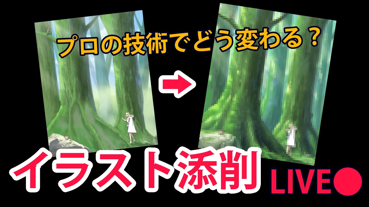 sessa添削LIVE 　もう2月も終わるっていうのにこれが今年一発目の配信だってよ　background art tutorial