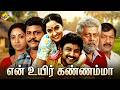 En Uyir Kannamma Tamil Full Movie என் உயிர் கண்ணம்மா Prabhu Radha Ta