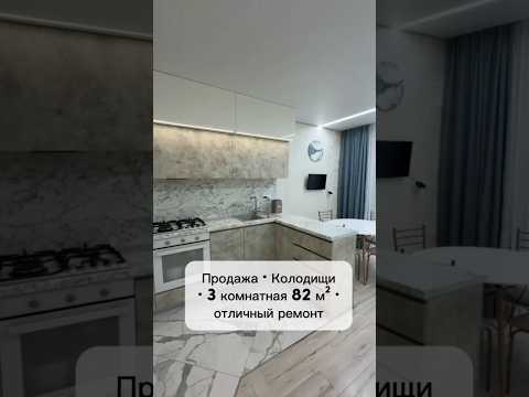 Купить 3-комнатную квартиру, аг. Колодищи, ул. Дубовый Лог, 10 (Минский р-н, Минская область)