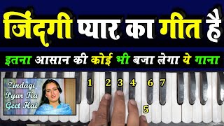 Zindagi Pyar Ka Geet Hai - मिनटों में बजाना सीखें | Easy Harmonium/Piano Tutorial With Notation