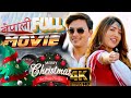 Merry Christmas New Nepali Movie 2024 Pooja Sharma Paul Shah MYGG