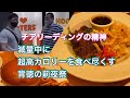 チアリーディングの精神が身に着くお店で減量中にも関わらず超高カロリーを摂取