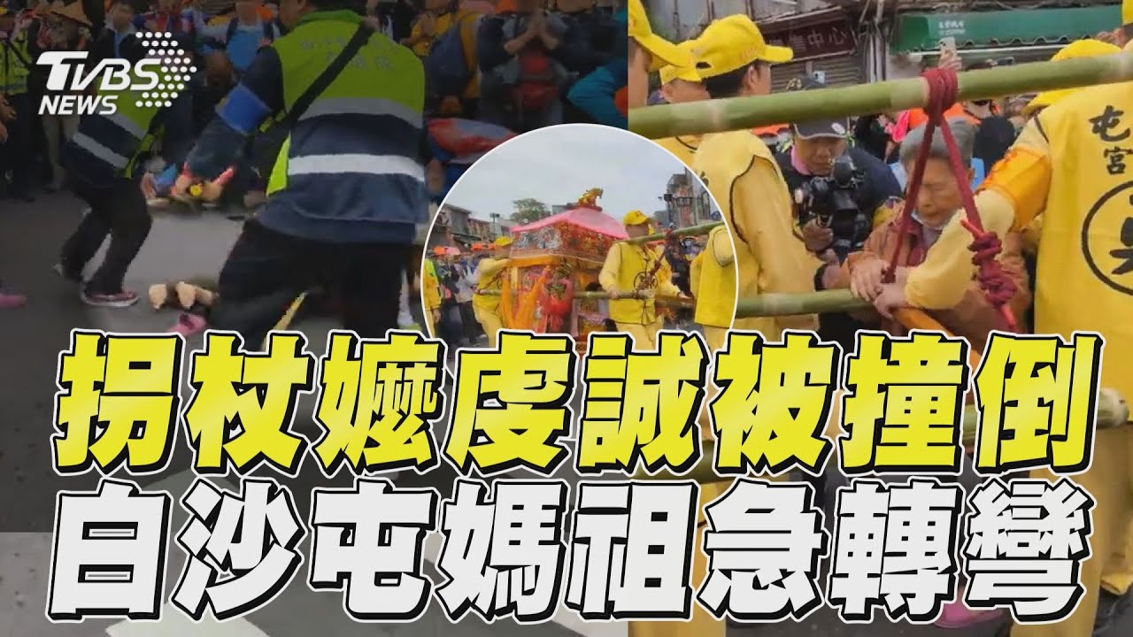 影音/粉紅超跑轉向拐杖嬤閃不及 遭信眾撞倒「媽祖急關心」