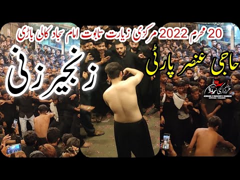 Haji Ansar Party Zanjir Zani 20 Muharram 2022 Kali Bari Baramdagi Taboot Mola Sajjad 4K ZanjeerZani