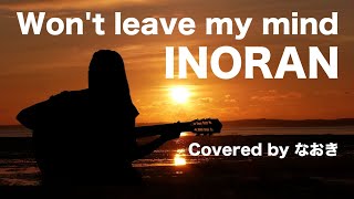 【カバー】Won't leave my mind / INORAN