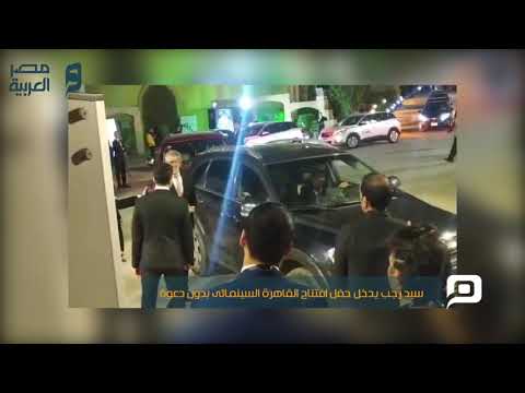 مصر العربية سيد رجب يدخل حفل افتتاح القاهرة السينمائى بدون دعوة