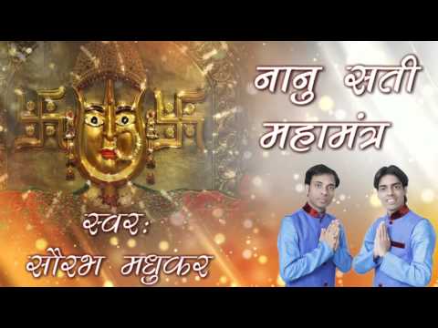 om shree nanu satye namha nanu sati mahamantra with lyrics by Saurabh Madhukar