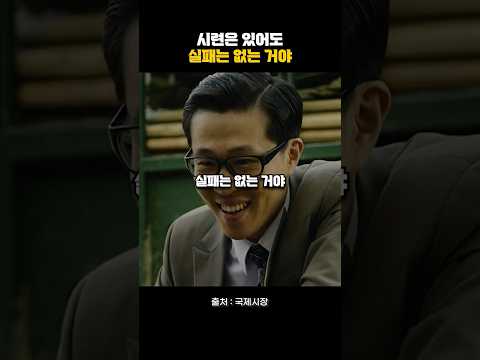 시련은 있어도 실패는 없는 거야🔥 #동기부여 #자기계발