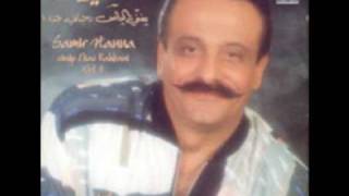 Samir Hanna سمير حنا - يلي مش عارف