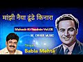 Manjhi Naiya Dhoondhe Kinara Babla Mehta Mukesh Laxmikant Pyarelal Anand Bakshi Uphar 1971