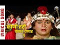 Koni Tari Yenar Yenar Ga Lyrical Song Super Hit Marathi Song Baby Shower Song