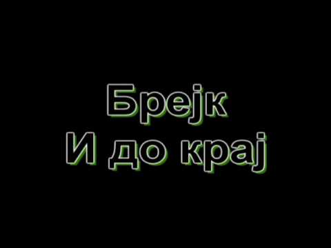 Brejk - "I do kraj"