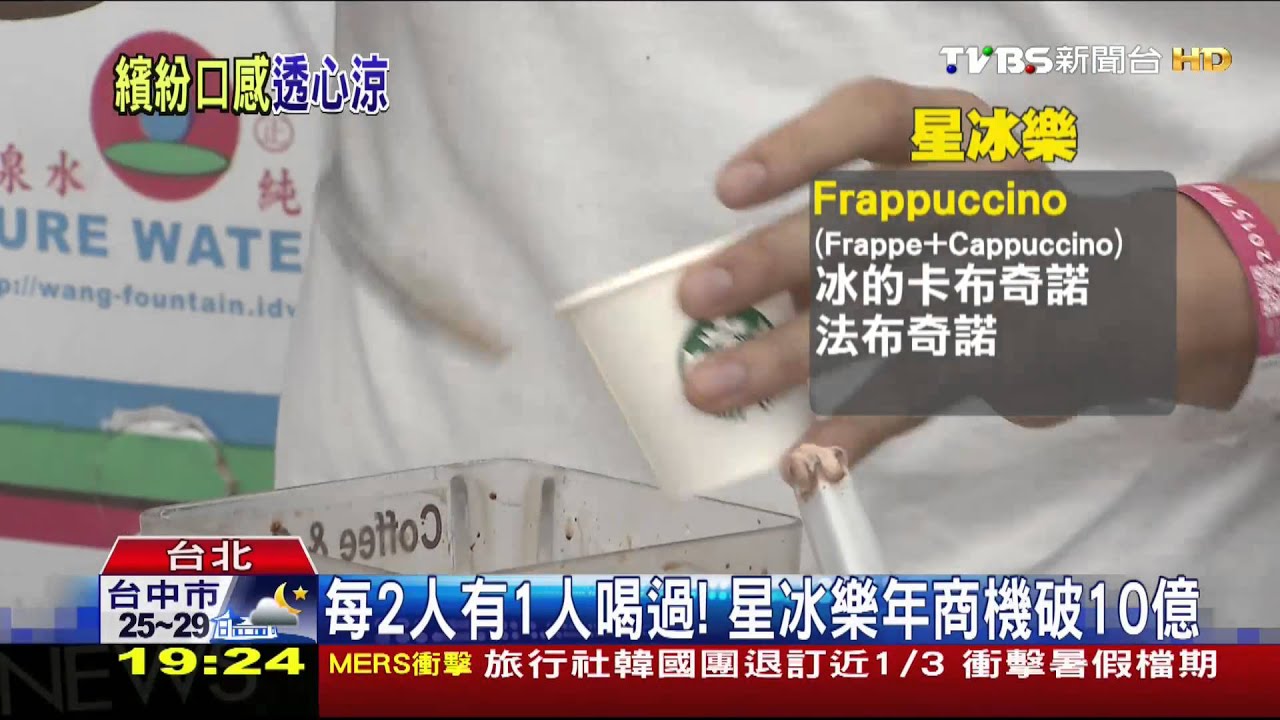 紫薯、玫瑰、海鹽味! 創意「星冰樂」拚涼商機