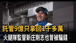 [閒聊] 稻葉篤紀未來有機會接火腿監督嗎？