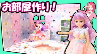 【100均DIY】リカちゃん ゆめかわユニコーンに手作りサマーハウスを工作してみた♡粘土 小物 DIY アンリルちゃんねる