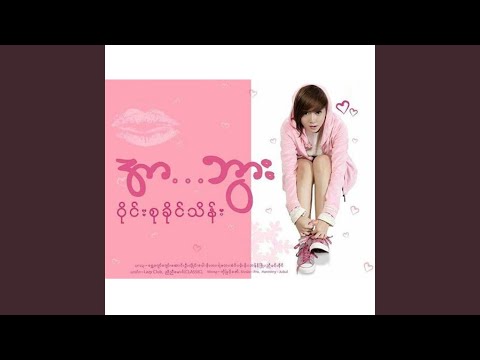 Lu Soe Ma Lay A Chit