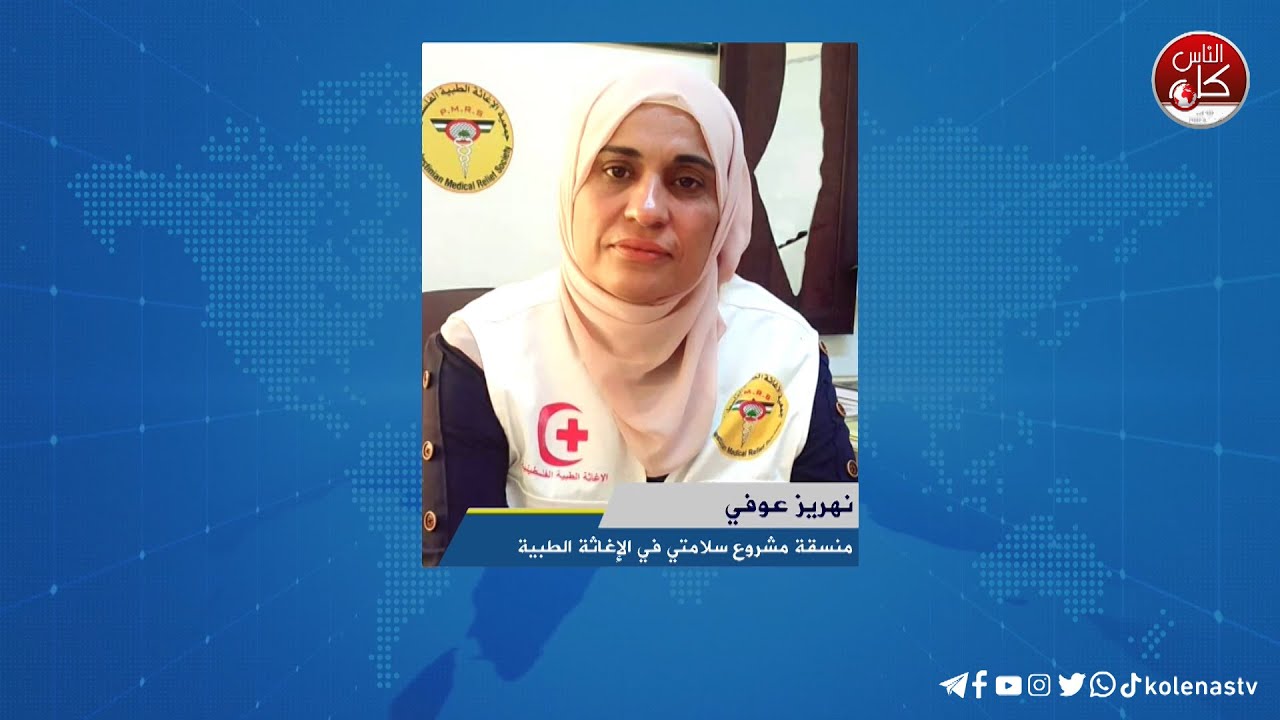 مشروع سلامتي الذي يعنى بتعزيز الصحة الجنسية والانجابية في فلسطين