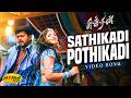 Saathikadi Pothikadi Video Song Vijay Sukran Vijay Antony Rambha Jaya Max